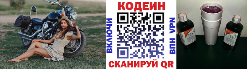 Кодеиновый сироп Lean напиток Lean (лин)  Троицк 
